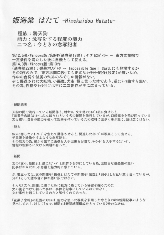 [Madou Shiryoushitsu (Arashi-D-Akira, Sasaki Teron, emina)] tease (Touhou Project)_20