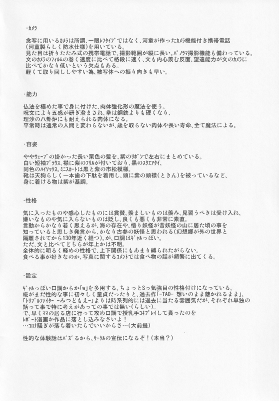 [Madou Shiryoushitsu (Arashi-D-Akira, Sasaki Teron, emina)] tease (Touhou Project)_22