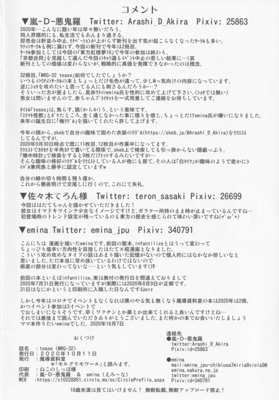 [Madou Shiryoushitsu (Arashi-D-Akira, Sasaki Teron, emina)] tease (Touhou Project)_24