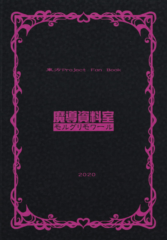 [Madou Shiryoushitsu (Arashi-D-Akira, Sasaki Teron, emina)] tease (Touhou Project)_25