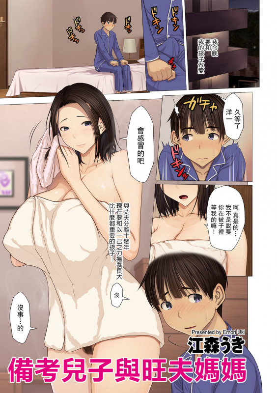 [Emori Uki] Juken musuko to ageman haha (COMIC Kuriberon DUMA 2021-01 Vol. 24) [Chinese] [路过的骑士汉化组]_00