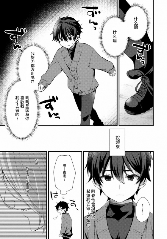 [Emu Emuo] Oshikake Akuma wa Sakaraenai! (5) [Chinese] [黑暗月光石]_01