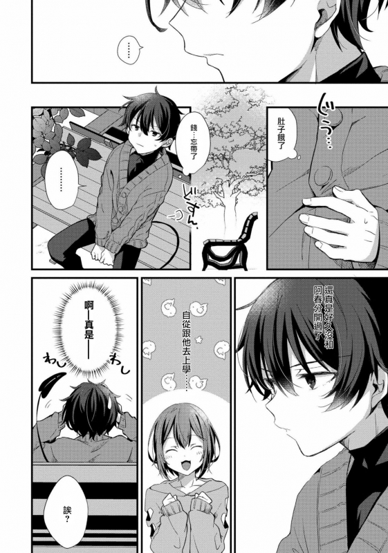 [Emu Emuo] Oshikake Akuma wa Sakaraenai! (5) [Chinese] [黑暗月光石]_02