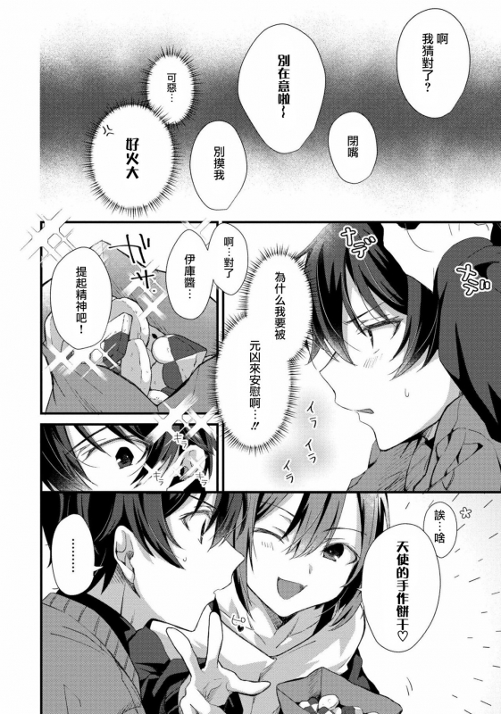 [Emu Emuo] Oshikake Akuma wa Sakaraenai! (5) [Chinese] [黑暗月光石]_04