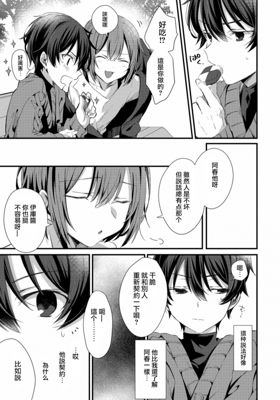 [Emu Emuo] Oshikake Akuma wa Sakaraenai! (5) [Chinese] [黑暗月光石]_05