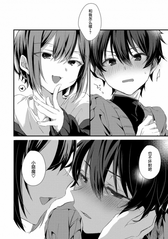 [Emu Emuo] Oshikake Akuma wa Sakaraenai! (5) [Chinese] [黑暗月光石]_06