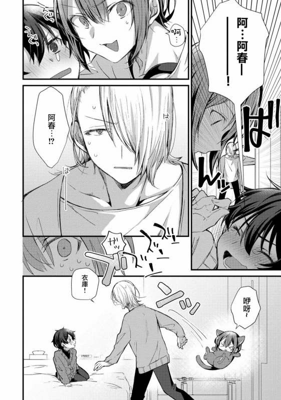 [Emu Emuo] Oshikake Akuma wa Sakaraenai! (5) [Chinese] [黑暗月光石]_10