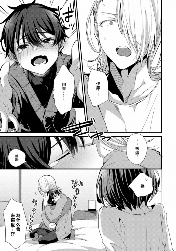 [Emu Emuo] Oshikake Akuma wa Sakaraenai! (5) [Chinese] [黑暗月光石]_11