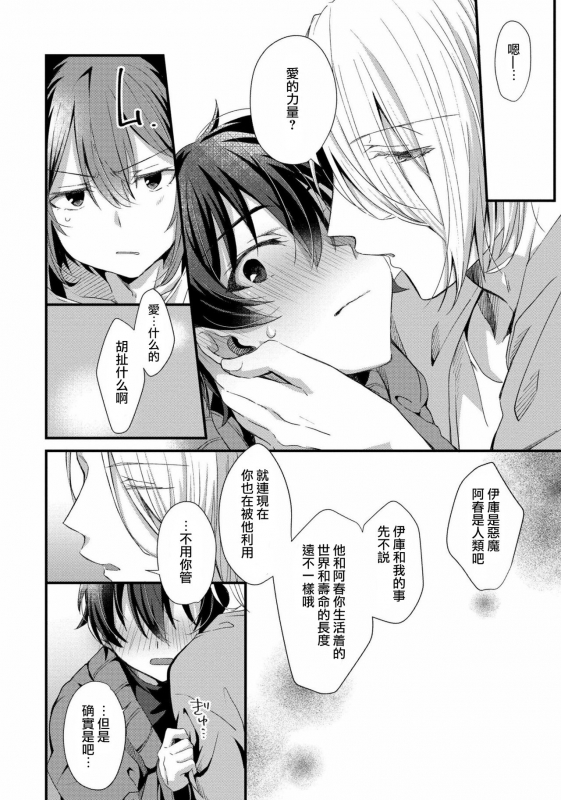 [Emu Emuo] Oshikake Akuma wa Sakaraenai! (5) [Chinese] [黑暗月光石]_12