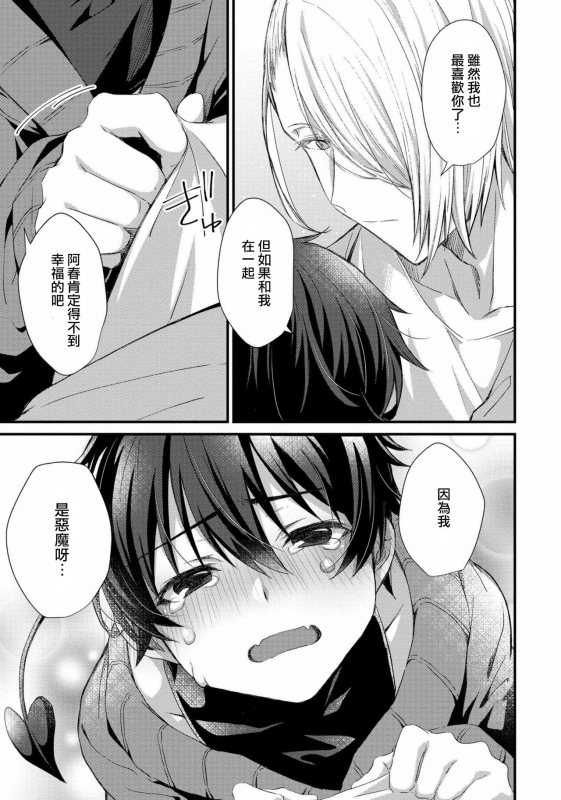 [Emu Emuo] Oshikake Akuma wa Sakaraenai! (5) [Chinese] [黑暗月光石]_13