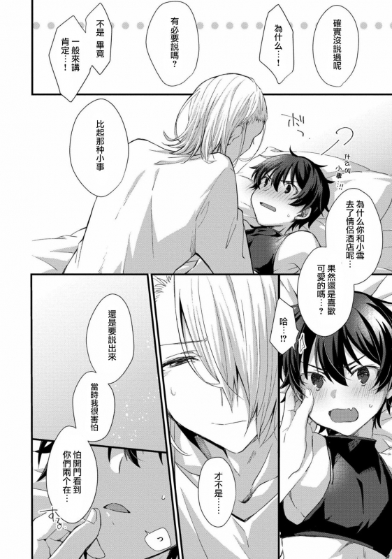 [Emu Emuo] Oshikake Akuma wa Sakaraenai! (5) [Chinese] [黑暗月光石]_16