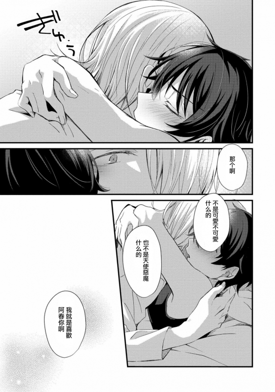 [Emu Emuo] Oshikake Akuma wa Sakaraenai! (5) [Chinese] [黑暗月光石]_17