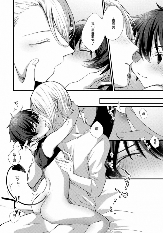 [Emu Emuo] Oshikake Akuma wa Sakaraenai! (5) [Chinese] [黑暗月光石]_18