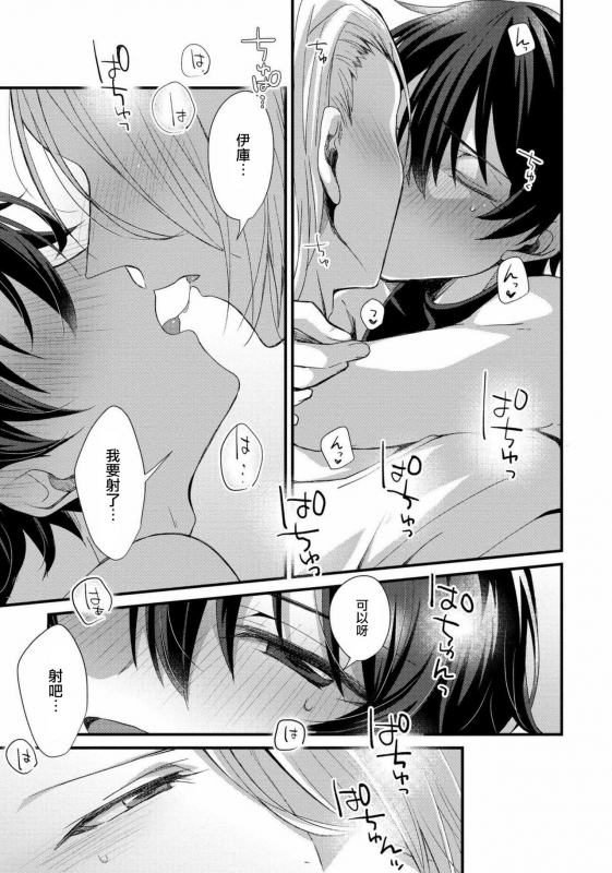 [Emu Emuo] Oshikake Akuma wa Sakaraenai! (5) [Chinese] [黑暗月光石]_19