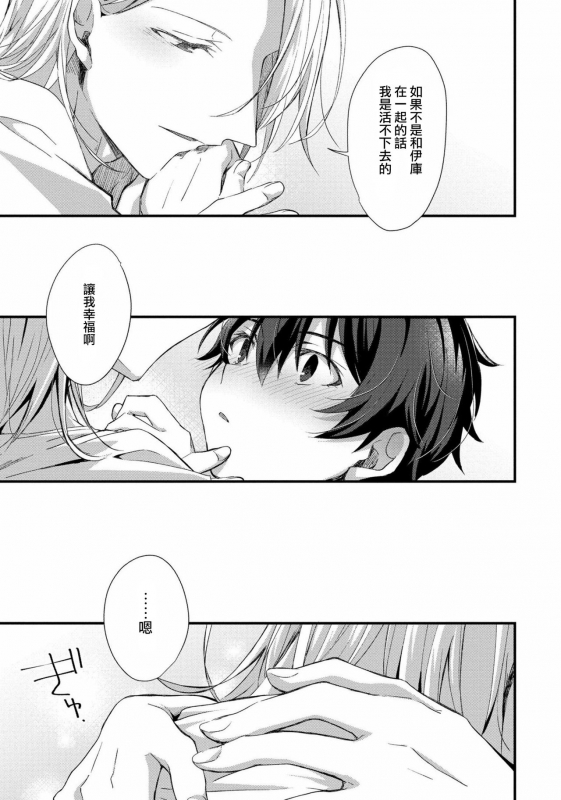 [Emu Emuo] Oshikake Akuma wa Sakaraenai! (5) [Chinese] [黑暗月光石]_21