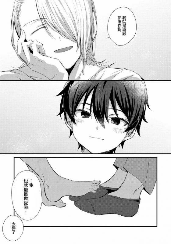 [Emu Emuo] Oshikake Akuma wa Sakaraenai! (5) [Chinese] [黑暗月光石]_23