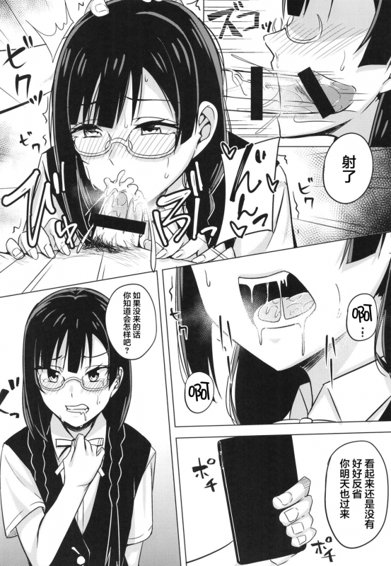 [Enokoro Kurage (NOSA)] Oshioki no Houkago (Love Live! Nijigasaki High School Idol Club) [Chinese] [不够色_10