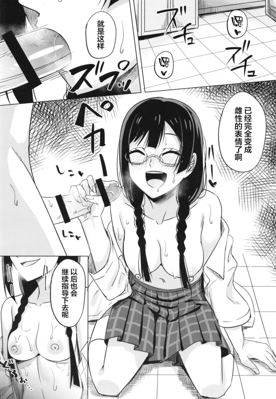 [Enokoro Kurage (NOSA)] Oshioki no Houkago (Love Live! Nijigasaki High School Idol Club) [Chinese] [不够色_18