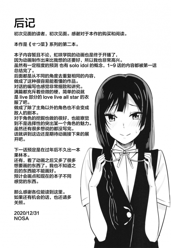 [Enokoro Kurage (NOSA)] Oshioki no Houkago (Love Live! Nijigasaki High School Idol Club) [Chinese] [不够色_19