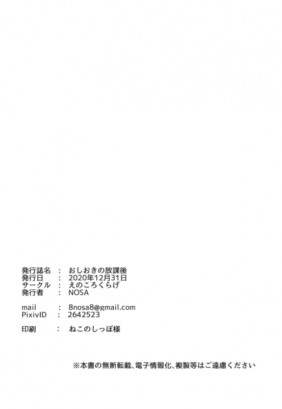 [Enokoro Kurage (NOSA)] Oshioki no Houkago (Love Live! Nijigasaki High School Idol Club) [Chinese] [不够色_20