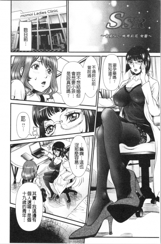 [Nico Pun Nise] SSR Secret Sex Room [Chinese]_026