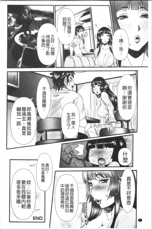 [Nico Pun Nise] SSR Secret Sex Room [Chinese]_044