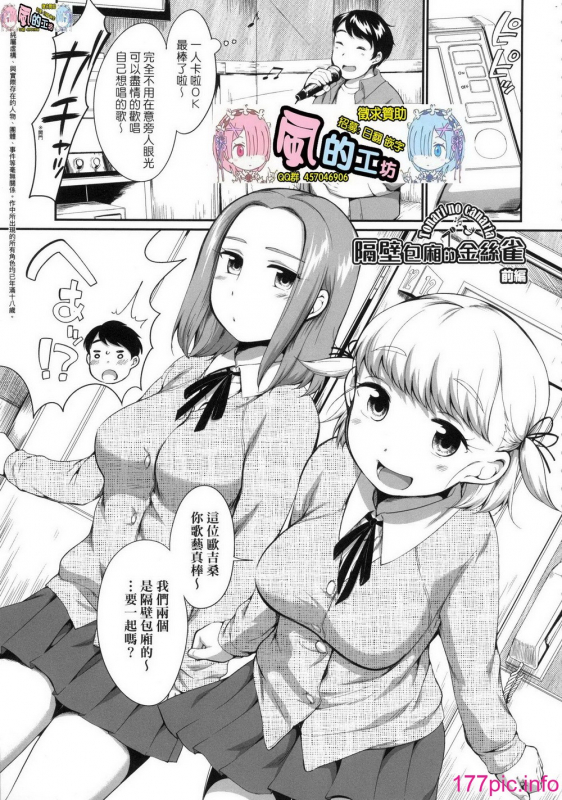 [Equal] Karaoke Box de Tonari no JC2 Futarigumi to Rannyuu Sokuhame_02