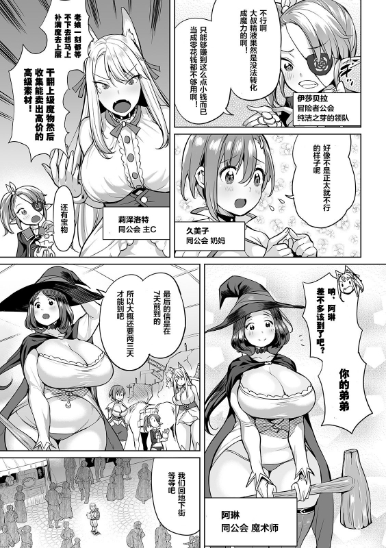 [Ere 2 Aero] Acme Explorers -Choujou o Mezasu Mono-tachi- (Zecchou Haramase Oppai) [Chinese] [下北泽幕府] [Digital]_04