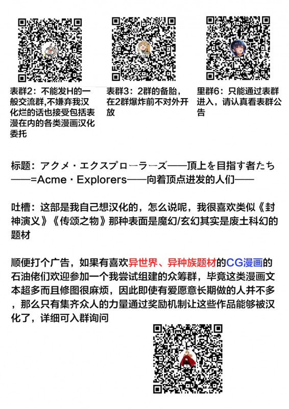 [Ere 2 Aero] Acme Explorers -Choujou o Mezasu Mono-tachi- (Zecchou Haramase Oppai) [Chinese] [下北泽幕府] [Digital]_22