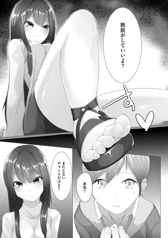 [Random Footwork (Random)] Foottrap_11