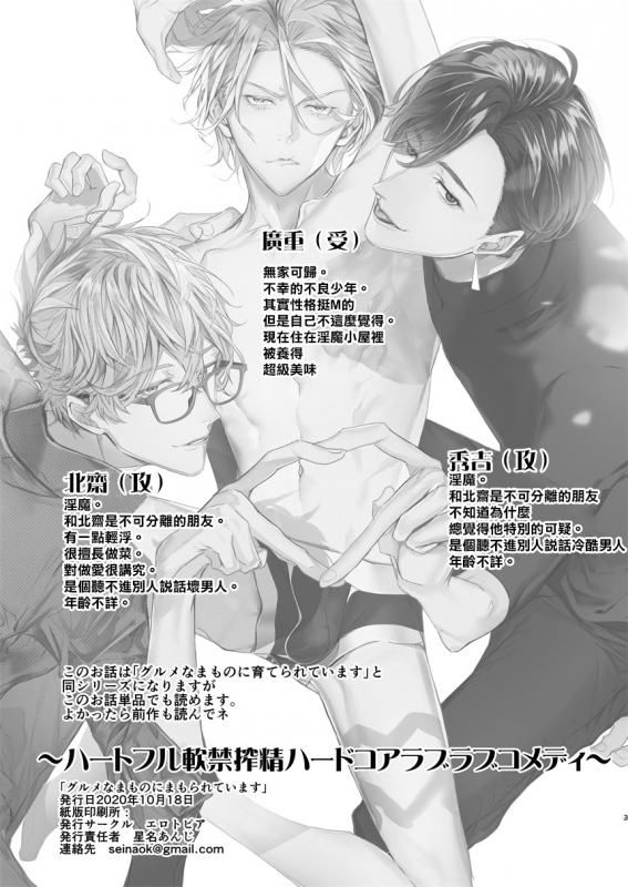 [Erotopia (Seina Anji)] Gourmet Namamono ni Mamorarete Imasu 被美食家恶魔保护 [Chinese] [拾荒者汉化组] [Digital]_01