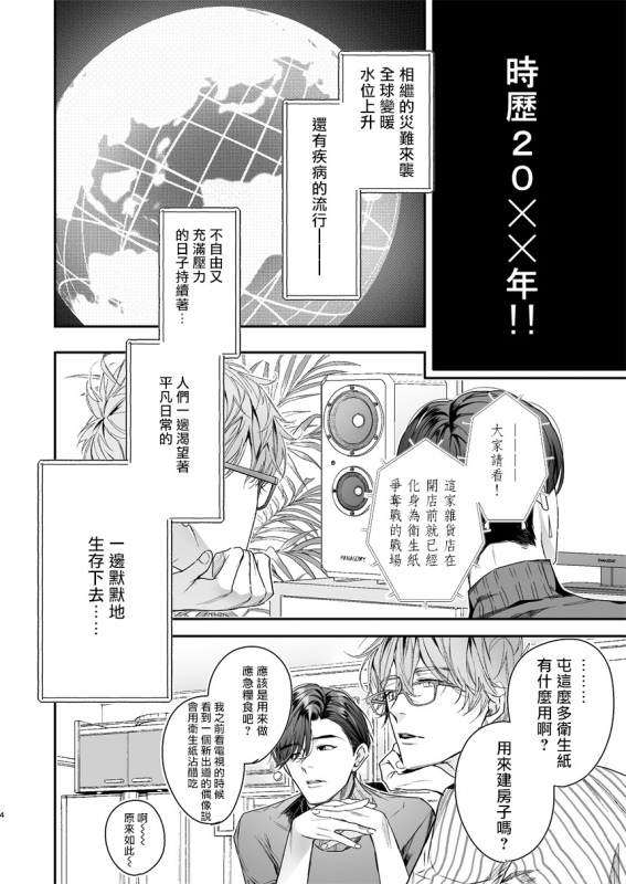 [Erotopia (Seina Anji)] Gourmet Namamono ni Mamorarete Imasu 被美食家恶魔保护 [Chinese] [拾荒者汉化组] [Digital]_02