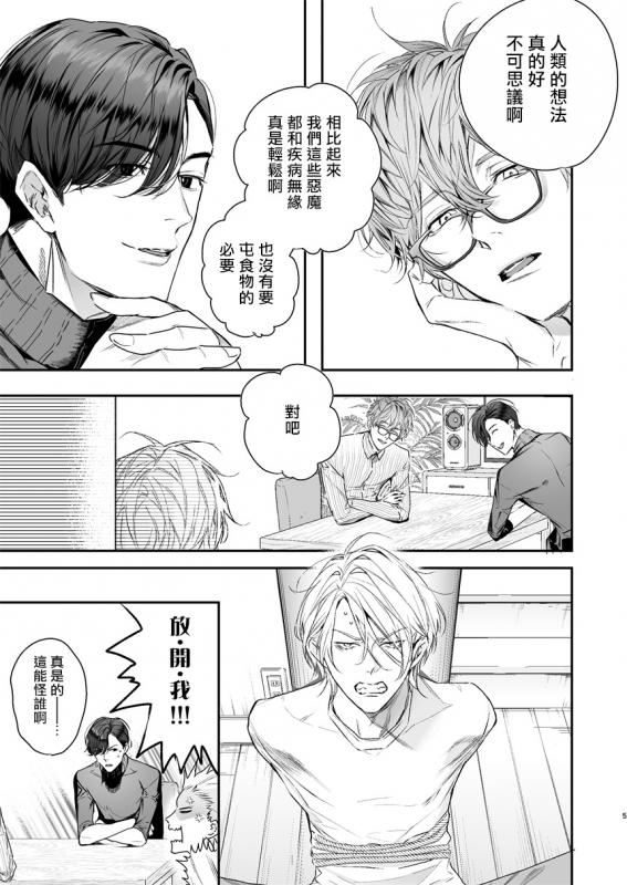 [Erotopia (Seina Anji)] Gourmet Namamono ni Mamorarete Imasu 被美食家恶魔保护 [Chinese] [拾荒者汉化组] [Digital]_03