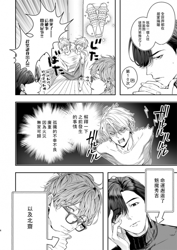 [Erotopia (Seina Anji)] Gourmet Namamono ni Mamorarete Imasu 被美食家恶魔保护 [Chinese] [拾荒者汉化组] [Digital]_04