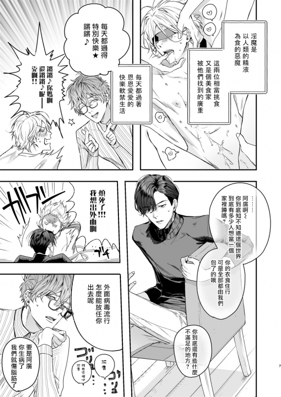 [Erotopia (Seina Anji)] Gourmet Namamono ni Mamorarete Imasu 被美食家恶魔保护 [Chinese] [拾荒者汉化组] [Digital]_05