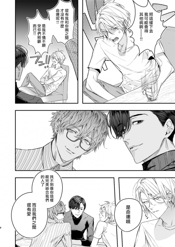 [Erotopia (Seina Anji)] Gourmet Namamono ni Mamorarete Imasu 被美食家恶魔保护 [Chinese] [拾荒者汉化组] [Digital]_06