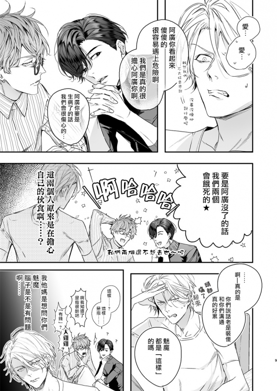 [Erotopia (Seina Anji)] Gourmet Namamono ni Mamorarete Imasu 被美食家恶魔保护 [Chinese] [拾荒者汉化组] [Digital]_07