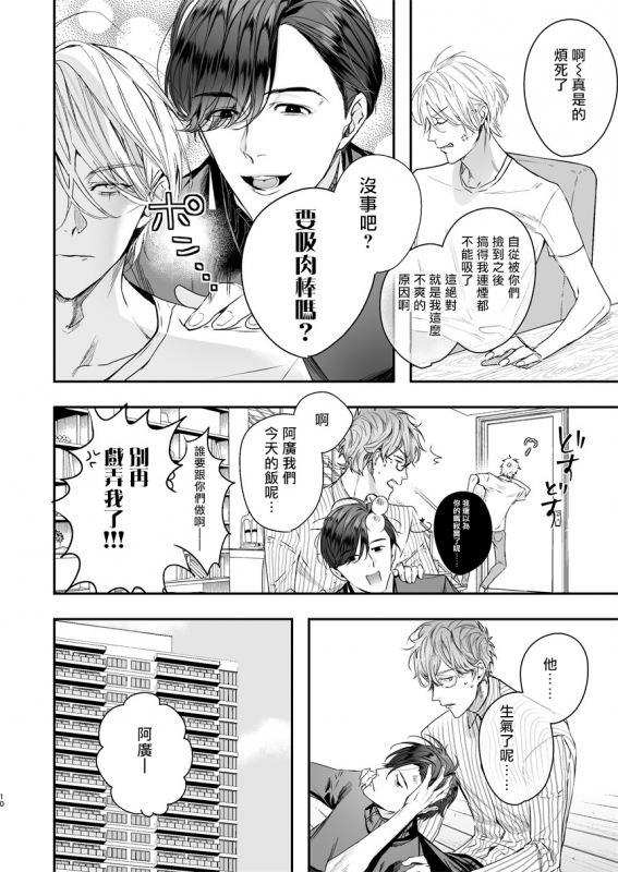 [Erotopia (Seina Anji)] Gourmet Namamono ni Mamorarete Imasu 被美食家恶魔保护 [Chinese] [拾荒者汉化组] [Digital]_08