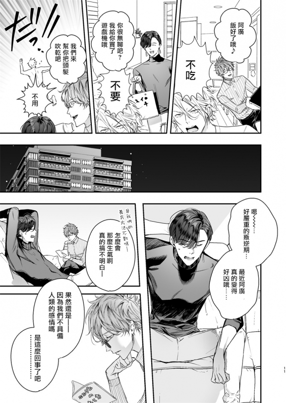 [Erotopia (Seina Anji)] Gourmet Namamono ni Mamorarete Imasu 被美食家恶魔保护 [Chinese] [拾荒者汉化组] [Digital]_09