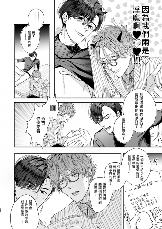 [Erotopia (Seina Anji)] Gourmet Namamono ni Mamorarete Imasu 被美食家恶魔保护 [Chinese] [拾荒者汉化组] [Digital]_10