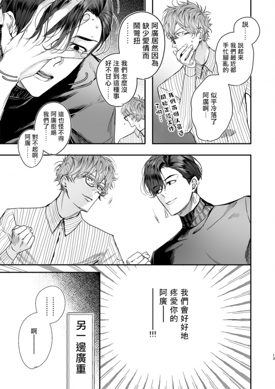 [Erotopia (Seina Anji)] Gourmet Namamono ni Mamorarete Imasu 被美食家恶魔保护 [Chinese] [拾荒者汉化组] [Digital]_11