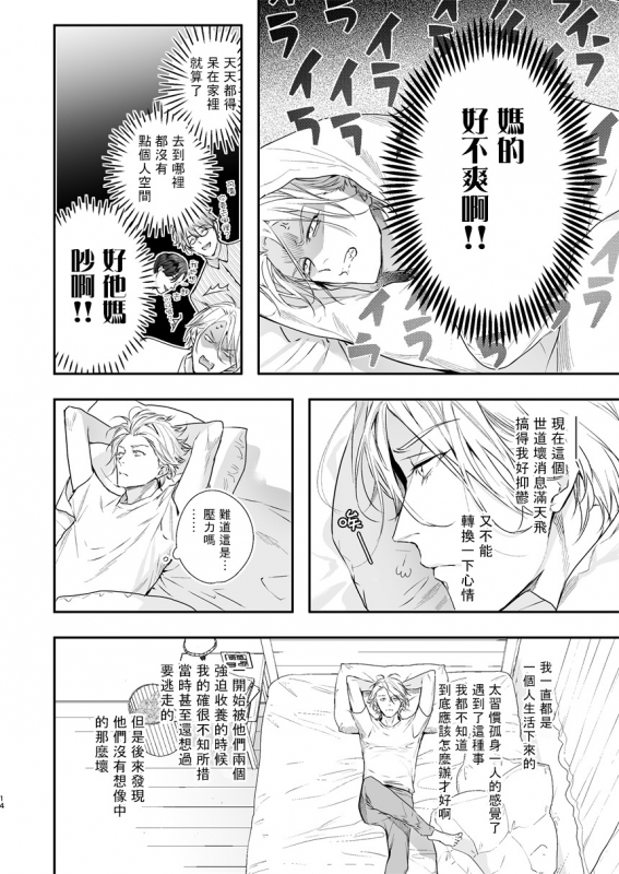 [Erotopia (Seina Anji)] Gourmet Namamono ni Mamorarete Imasu 被美食家恶魔保护 [Chinese] [拾荒者汉化组] [Digital]_12