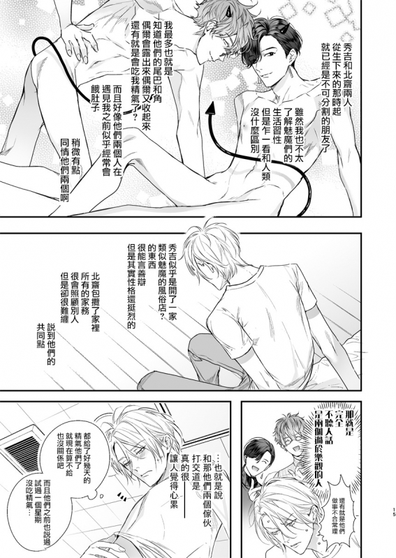 [Erotopia (Seina Anji)] Gourmet Namamono ni Mamorarete Imasu 被美食家恶魔保护 [Chinese] [拾荒者汉化组] [Digital]_13