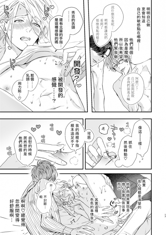 [Erotopia (Seina Anji)] Gourmet Namamono ni Mamorarete Imasu 被美食家恶魔保护 [Chinese] [拾荒者汉化组] [Digital]_15