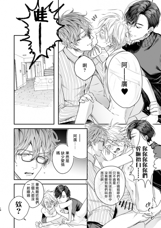 [Erotopia (Seina Anji)] Gourmet Namamono ni Mamorarete Imasu 被美食家恶魔保护 [Chinese] [拾荒者汉化组] [Digital]_16