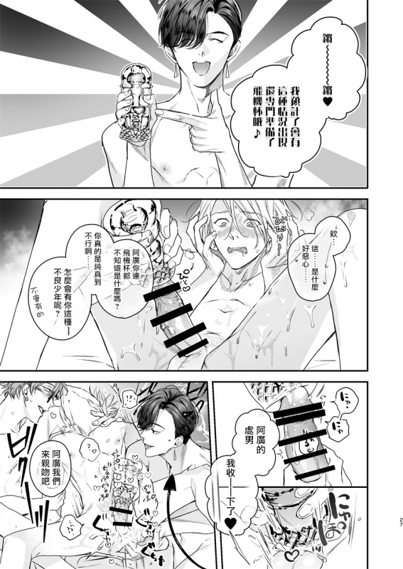 [Erotopia (Seina Anji)] Gourmet Namamono ni Mamorarete Imasu 被美食家恶魔保护 [Chinese] [拾荒者汉化组] [Digital]_25