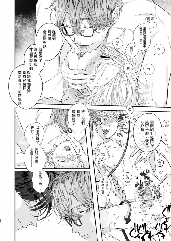 [Erotopia (Seina Anji)] Gourmet Namamono ni Mamorarete Imasu 被美食家恶魔保护 [Chinese] [拾荒者汉化组] [Digital]_26