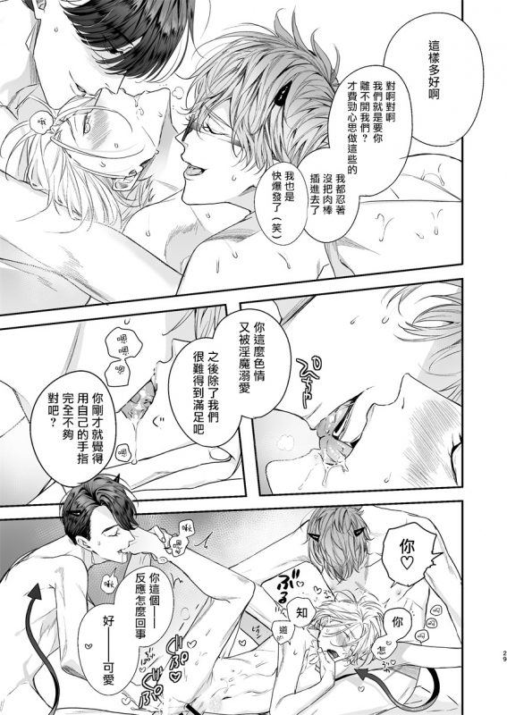 [Erotopia (Seina Anji)] Gourmet Namamono ni Mamorarete Imasu 被美食家恶魔保护 [Chinese] [拾荒者汉化组] [Digital]_27