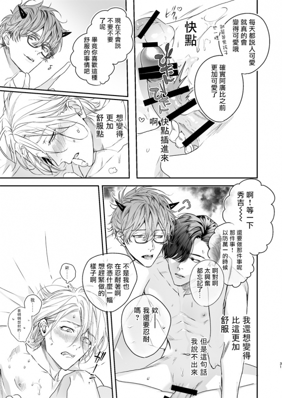 [Erotopia (Seina Anji)] Gourmet Namamono ni Mamorarete Imasu 被美食家恶魔保护 [Chinese] [拾荒者汉化组] [Digital]_29