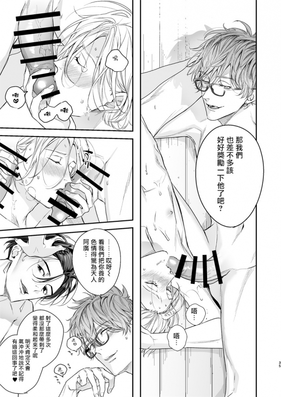 [Erotopia (Seina Anji)] Gourmet Namamono ni Mamorarete Imasu 被美食家恶魔保护 [Chinese] [拾荒者汉化组] [Digital]_33